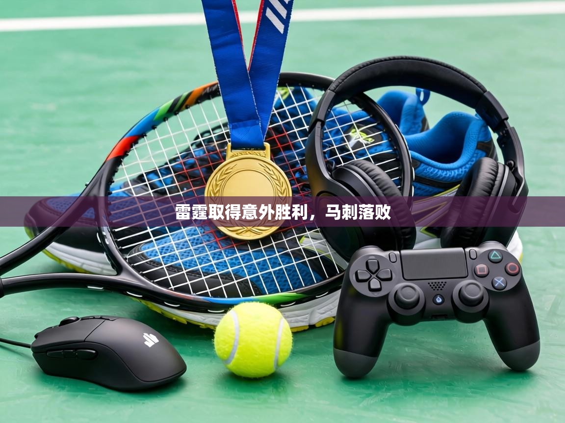 雷霆取得意外胜利，马刺落败  第2张
